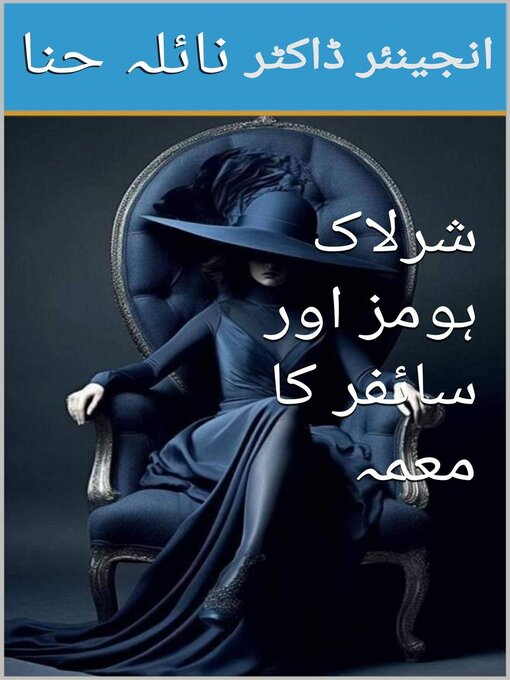 Title details for شرلاک ہومز اور سائفر کا معمہ by Naila Hina - Available